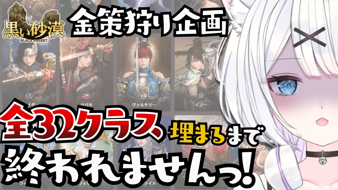 【#黒い砂漠】耐久🔥全クラス レベル65以上のプレイヤーを集めるまで金策狩りが終われません！【ささきのあ】