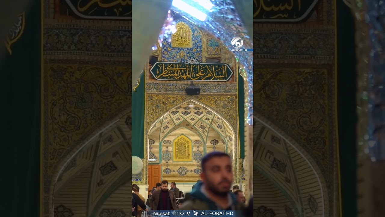 فيديو | بولادة المهديِّ  عج  ترسمُ لوحةُ الزمنِ ابتهاجَ حُروفِها ومُنَاها