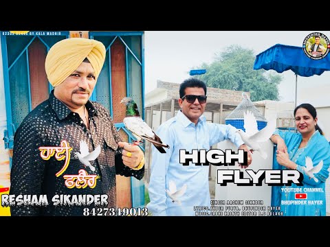 High flyer (official video) Resham sikander ! Bhupinder Hayer ! New Punjabi song! Hayer records