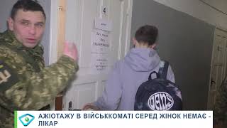 Військовий облік для жінок: роз’яснення харківських військовослужбовців