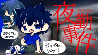 【緊急企画】APEXできないので、深夜バイトします。【ユウキの怠惰配信】