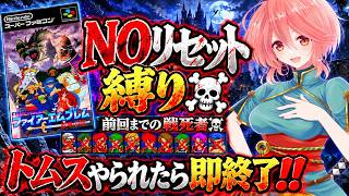 【SFC FE 紋章の謎】みんなやられまくってる💦今こそ立ち上がれ最推しの鬼神トムス✊まだまだＮＯリセットでやっていくぞ‼【ファイアーエムブレム スーパーファミコン 無言棒読み配信】