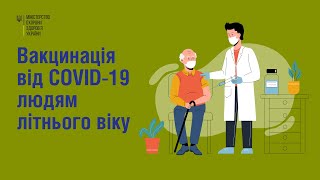 Допоможіть записатися на вакцинацію від COVID-19 людям літнього віку