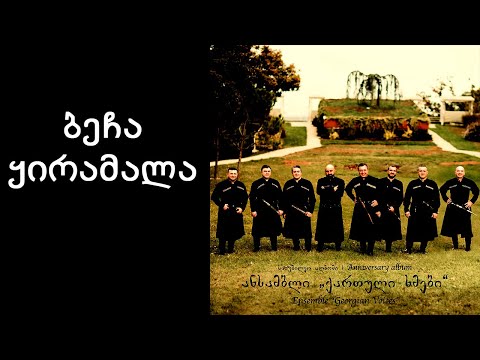 ქართული ხმები & ნიაზ დიასამიძე - ბეჩა ყირამალა / Georgian Voices - Becha Kiramala ft Niaz Diasamidze