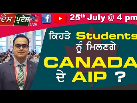 ਕਿਹੜੇ Students  ਨੂੰ ਮਿਲਣਗੇ Canada ਦੇ AIP ?