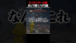 手記ナイチンゲール戦で起こる衝撃のバグ3選【手記の加筆】 #第五人格