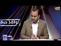 نائب رئيس المنظمة يوسف حازب لقناة اليمن: مليشيا الحوثي قتلت أنور الركن في يوم الصحافة اليمنية