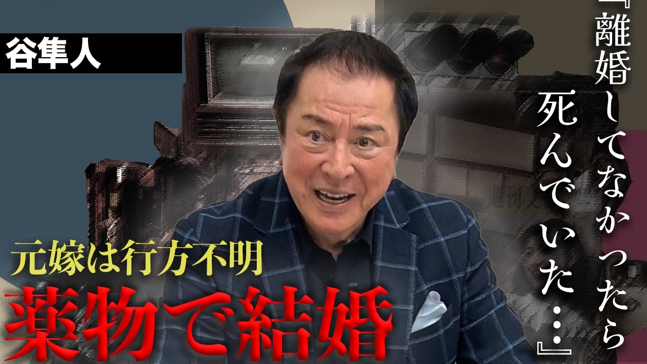 薬物漬けの谷隼人を救った不倫相手と元嫁の現在が...『非行少女ヨーコ』で有名な俳優の生い立ちから現在の活動まで