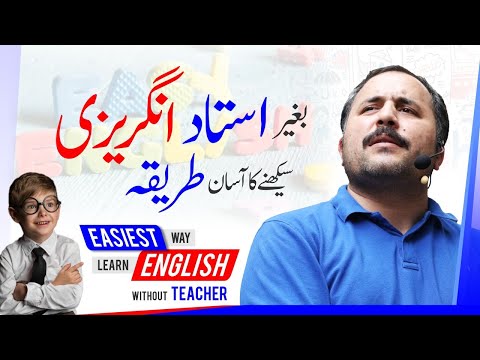The Easiest way to learn English without a teacher | best Tips To Improve English Language Skills