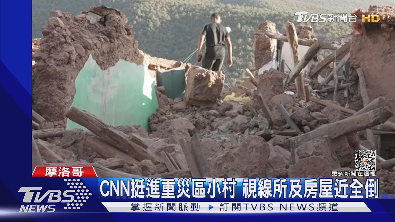 摩洛哥6.8強震3日!近震央小鎮幾全毀 救援難、死傷恐再增