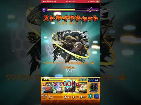 「モンスト新コラボ！超究極スラー攻略法を徹底解説」