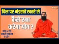 Heart diseases are increasing rapidly, know Yoga and Ayurvedic treatment from Swami Ramdev