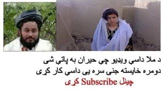 Mula Rasol landy Zina Kar  New Video  in Afghanist