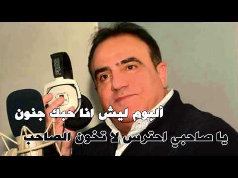 شادي جميل اغنية يا صاحبي البوم ليش انا