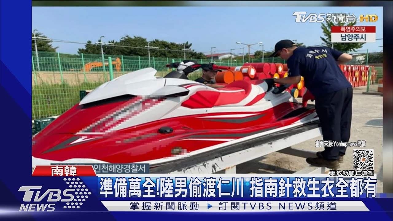 陸男騎水上摩托車300公里偷渡韓 還稱自己快溺水求救
