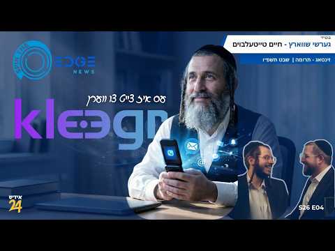 It Is Time To Get Kleegr.com | Gershy Schwarcz with Chaim Teitlebaum | Spin The Edge | S26E04