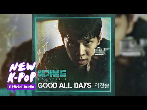 [VAGABOND 배가본드 OST] Lee Chan Sol(이찬솔) - Good All Days