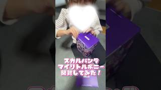 ポップマートのマイリトルポニーコラボのスカルパンダを開封してみた！