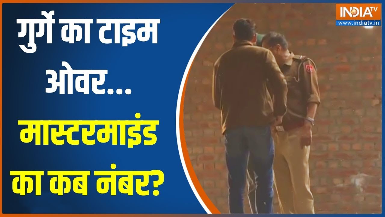 Mohali Kabaddi Player Case Update: गुर्गे का टाइम ओवर... मास्टरमाइंड का कब न?