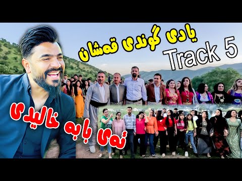 Yadgar Xalid { Track 5 - Ahangi Gwndi Qashan } 28/4/2023 Music Ata Majid