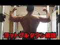 【ラットプルダウン解説】ホームトレーニングで背中を追い込む