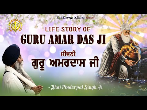 LIFE STORY Of GURU AMAR DAS JI | MUST LISTEN | Some Unknown Facts|  KATHA | Bhai Pinderpal Singh Ji