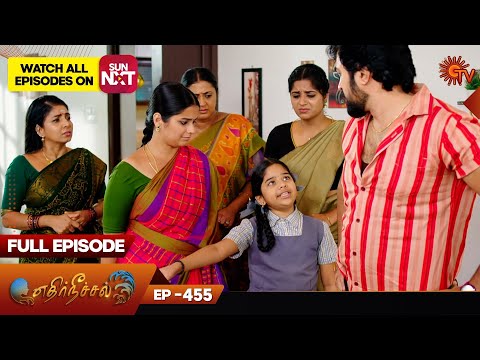 Ethirneechal - Full Episode | Ep - 455 | Digital Re-release | Tamil Serial | Sun TV
