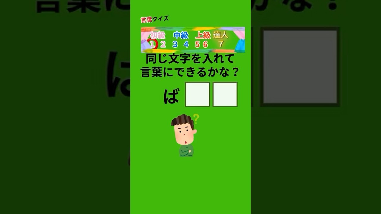 同じ文字をい」て言葉を完成させて！#暇つぶし#クイズ#ミニゲーム