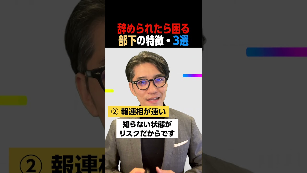 上司が「辞められたら困る部下」3選 #Shorts