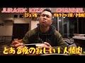 とある夜の寂しい「1人焼肉」【ジュラ飯・バルクアップ期/夕食編】※ジュージュー音デカくてゴメンなさい。