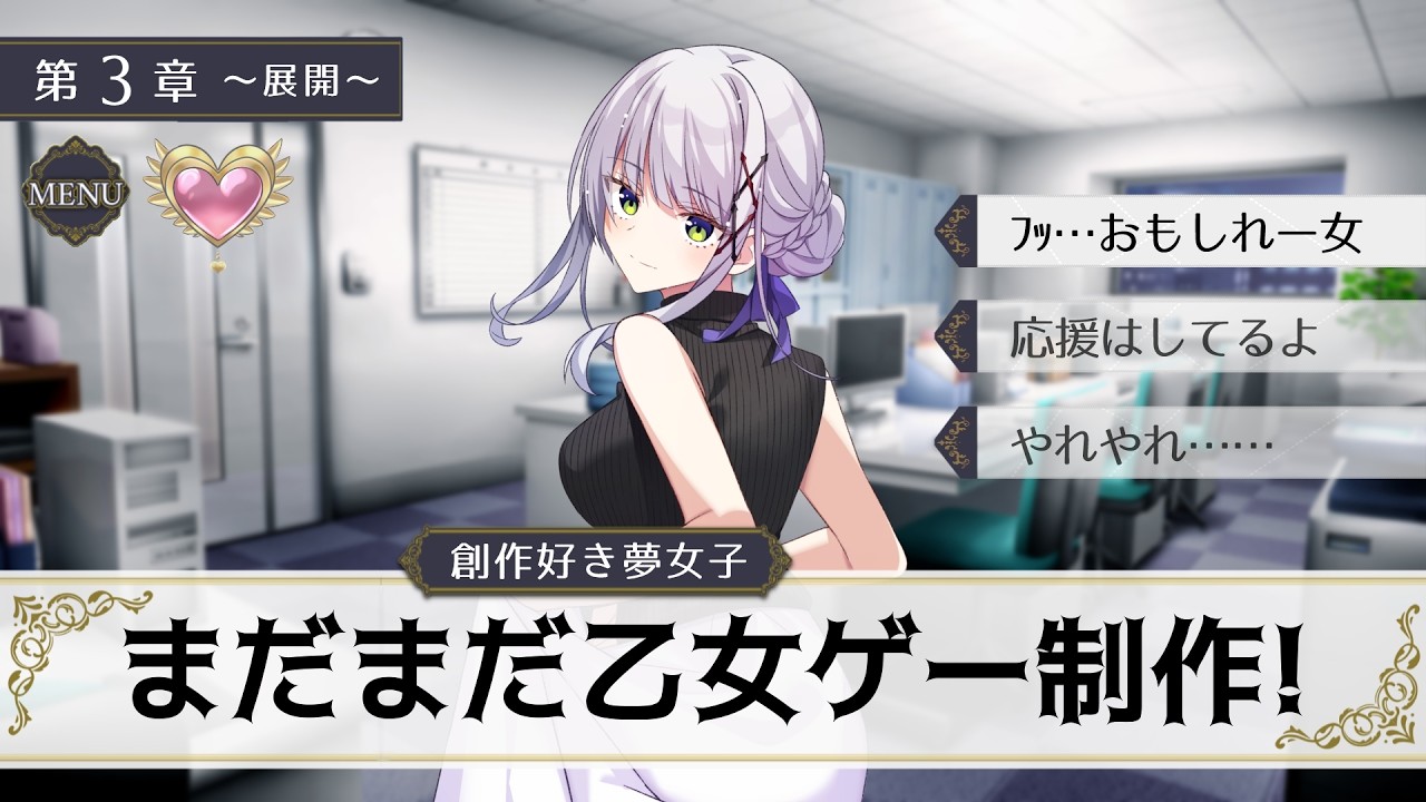 【作業雑談】第３章￤ダウト～嘘つき夢女子は乙女ゲー制作？～【華糖シェリー/ハコネクト】 #初見さん大歓迎