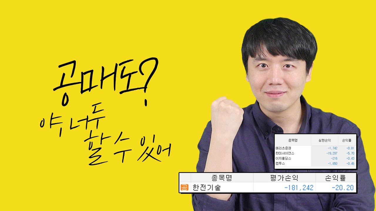 공매도하다 물렸습니다...무모한 개미의 최후