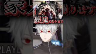 帰ってきた葛葉豪鬼【にじさんじ切り抜き】