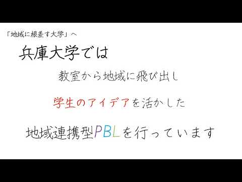 看護学科 【兵庫大学】地域に根差す大学をめざして！PBL活動紹介！！