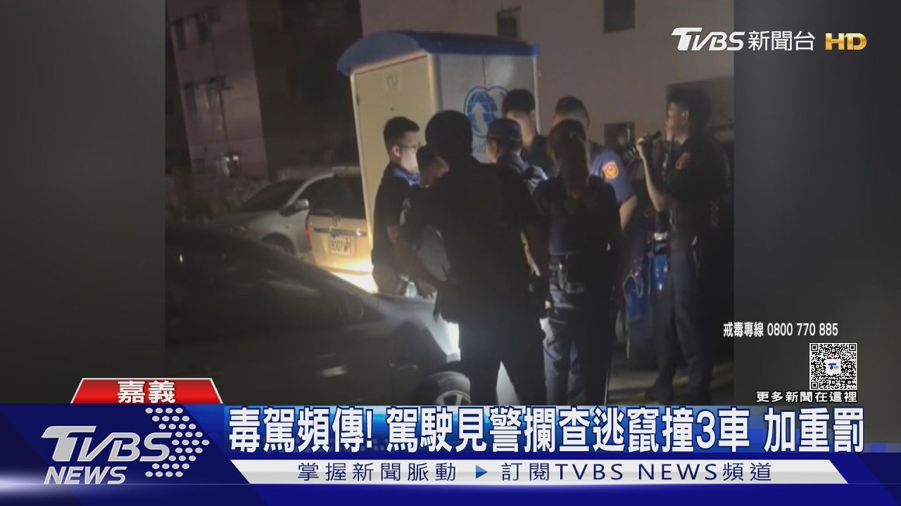 見警就跑!男毒駕逃竄撞3車被壓制 車內搜出「這東西」