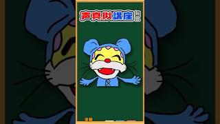 【40秒で分かる】ニャンちゅうの声真似のやり方！ #Shorts