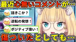 最近心無いコメントが増えたことについて語るはあちゃま【赤井はあと／ホロライブ切り抜き】