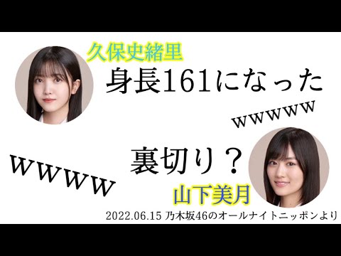 身長について会社に文句を言う久保史緒里と山下美月