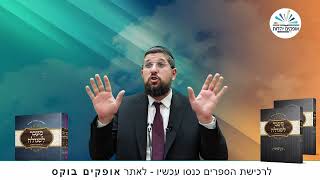 מיוחד, גאולת השחר | זרע שמשון לפסח | הרב אליהו עמר, כנסו:  https://www.olamhadat.co.il/