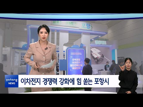 2025년 3월 10일 뉴스in포항