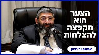 הרב אייל עמרמי -הצער הוא מקפצה להצלחות - כו' ניסן תשפ"ו [13.04.26]