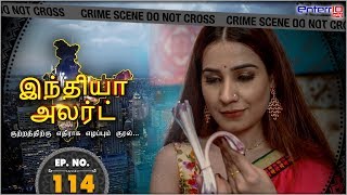 India Alert Tamil  New Episode 114  கலிய�