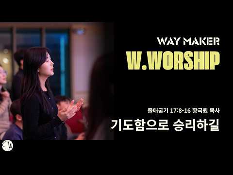 기도함으로 승리하길