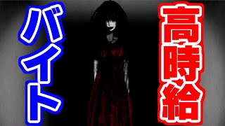 【神バイト】ライトを消すだけの高時給な宿直 ホラゲー実況