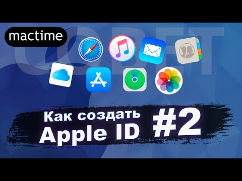 Как создать Apple ID в браузере