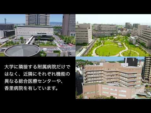 関西医科大学講座紹介　内科学第三　Department of Internal Medicine 3, Kansai Medical University