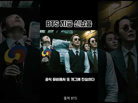 아미 웃길 생각에 신난 BTS ㅋㅋㅋ 이게 공식 뮤비라니 ㅋㅋㅋㅋ #BTS 2.0 뮤비 풀버전은 BTS 공식…