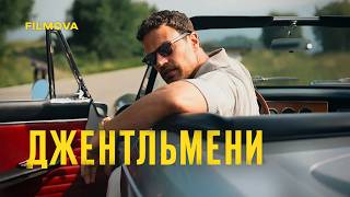 Джентельмени: 2 сезон | Український дубльований тизер | Netflix
