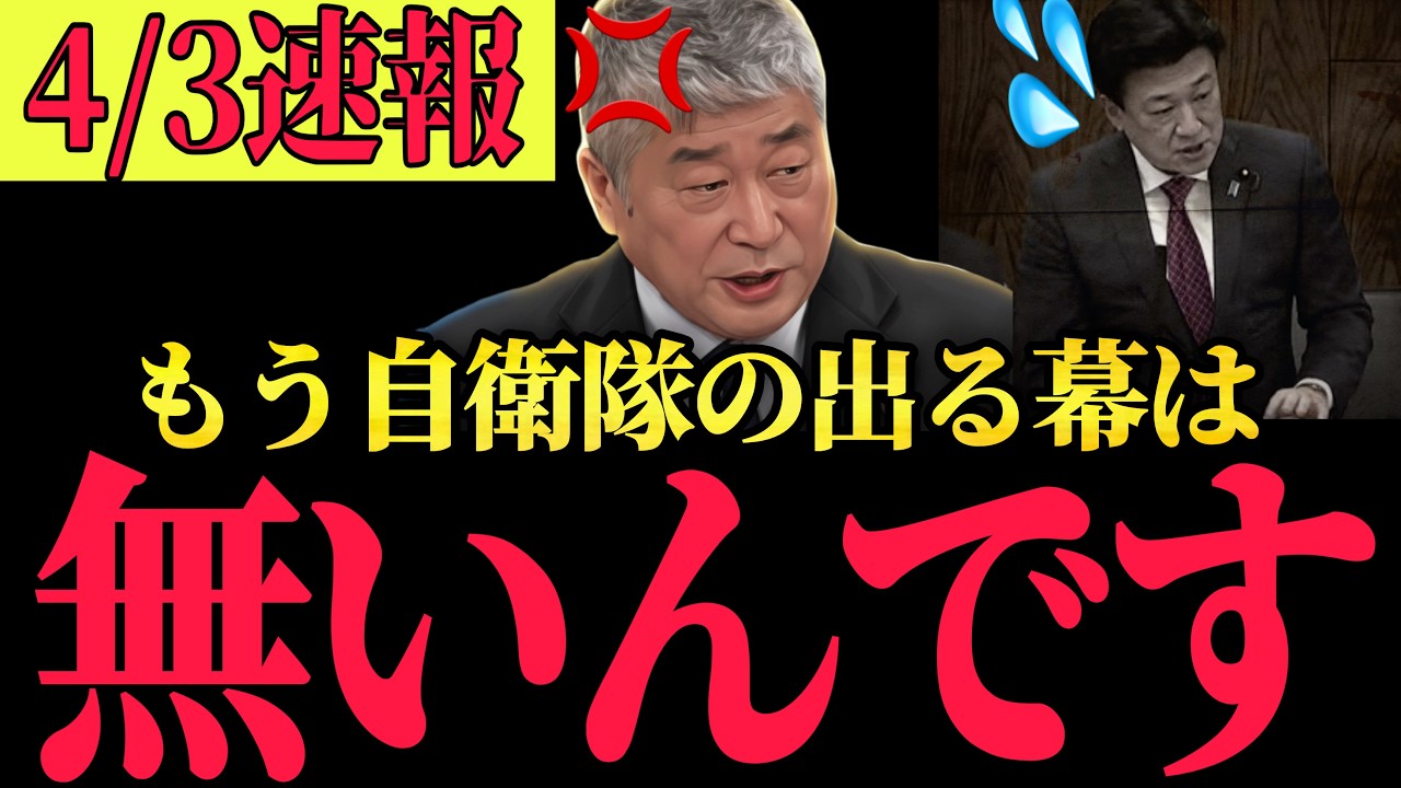ついに、国会で自衛隊隊員の悲痛な叫びが炙り出されました... 【切り抜き 思考 論破 政治 経済】