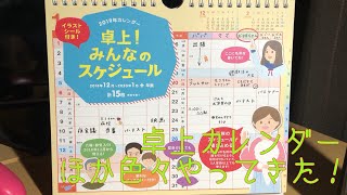 【開封動画】メモ帳・ダンちゃん・卓上カレンダー・ニュースーパーマリオブラザーズU DXがやってきた！